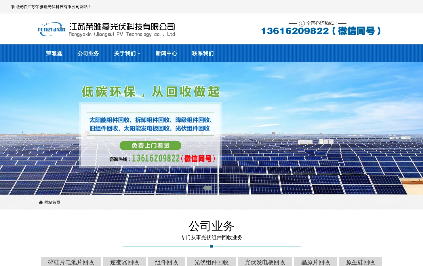 荣雅鑫光伏组件回收公司 页面快照